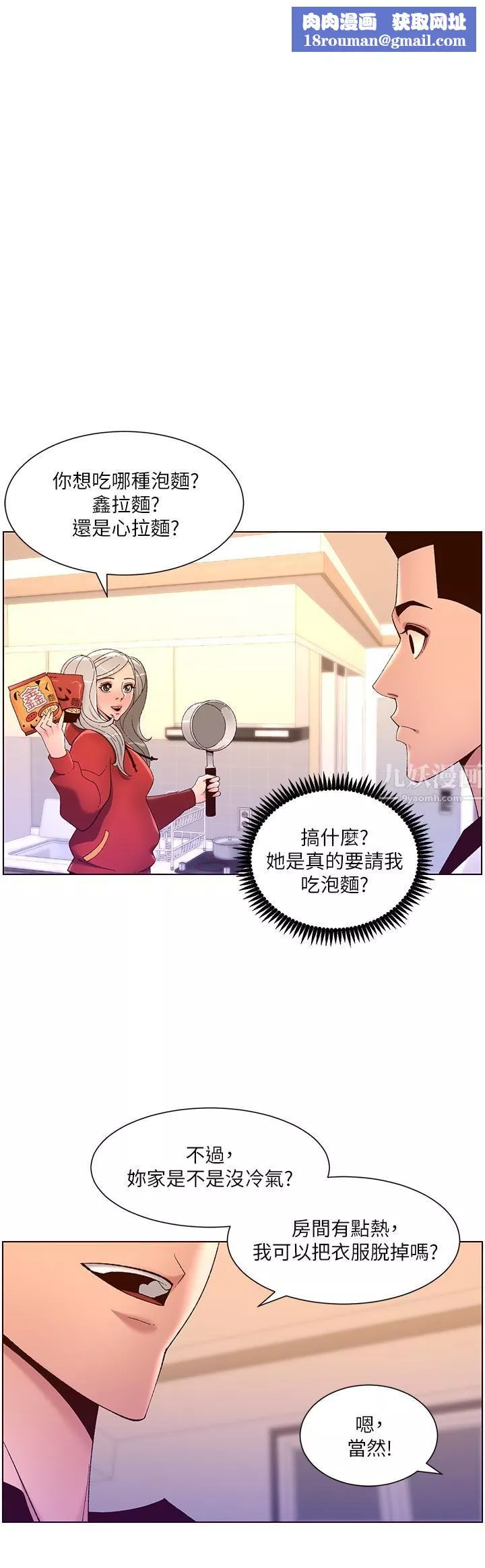帝王App第36話-被吸到變硬的小乳頭