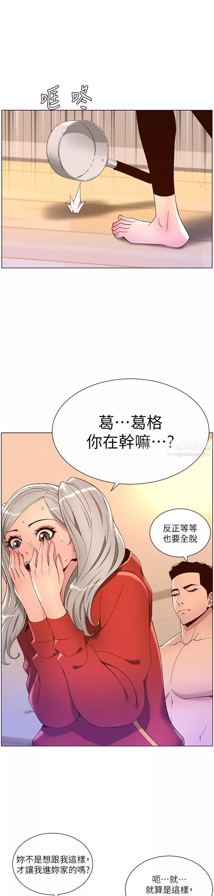 帝王App-第36话-被吸到变硬的小乳头 - 图片 3