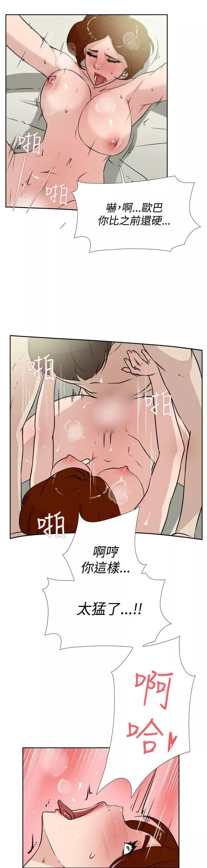 她的高跟鞋第17話-驚險刺激