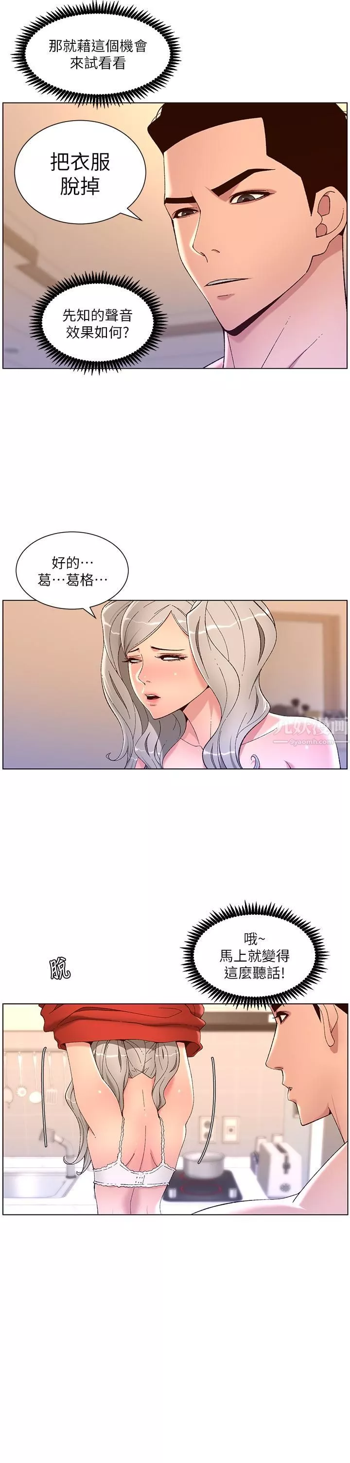 帝王App-第36话-被吸到变硬的小乳头 - 图片 7
