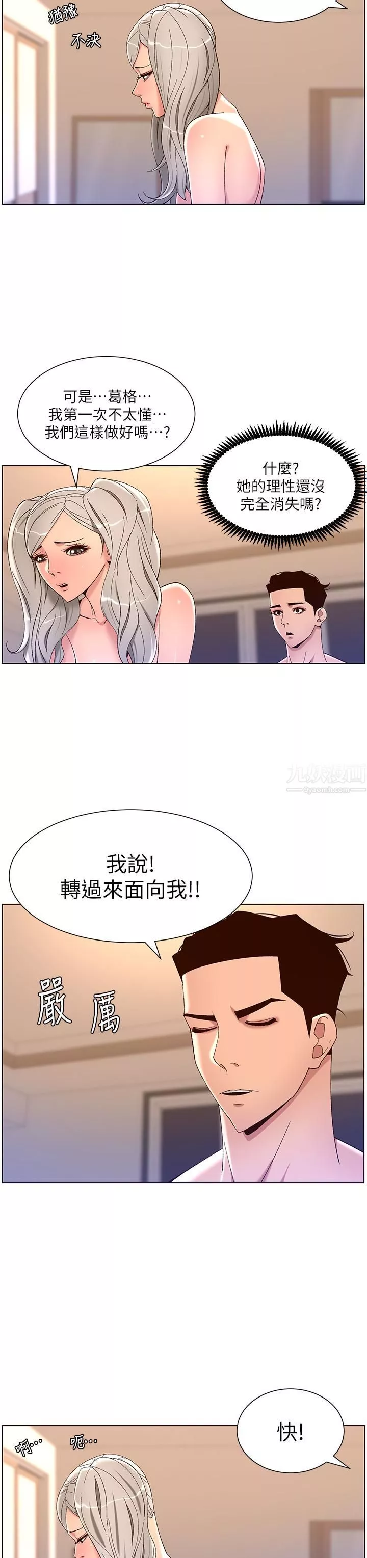 帝王App-第36话-被吸到变硬的小乳头 - 图片 9