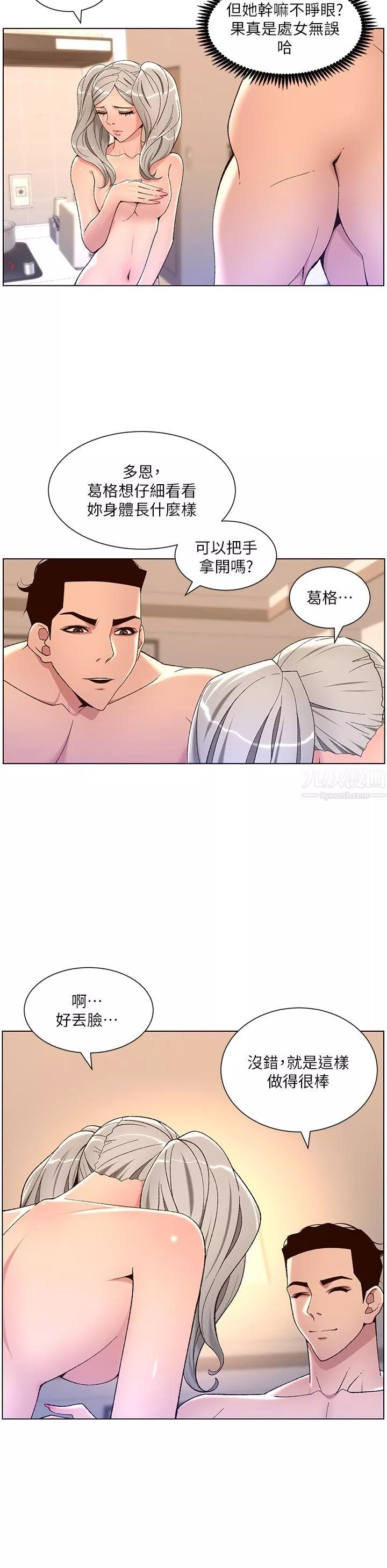 帝王App第36話-被吸到變硬的小乳頭