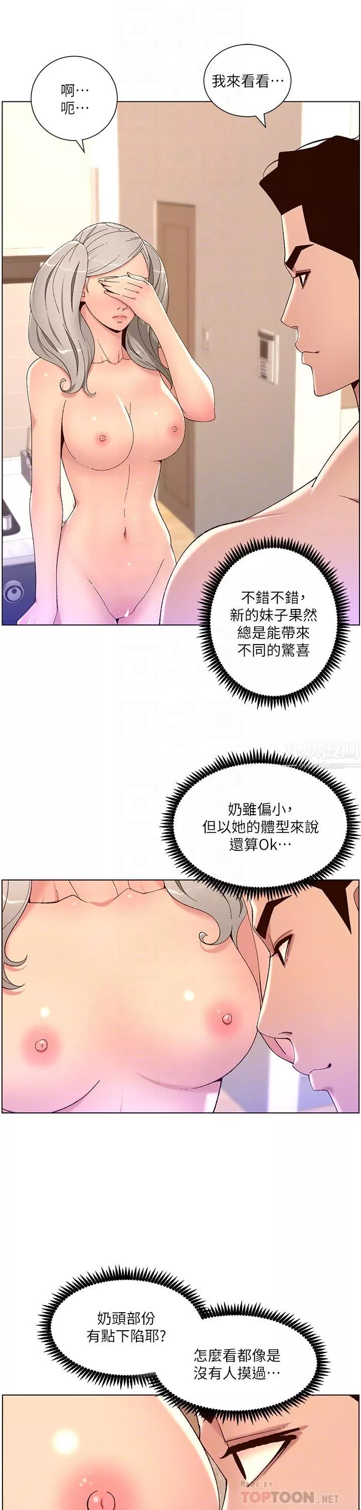 帝王App-第36话-被吸到变硬的小乳头 - 图片 12