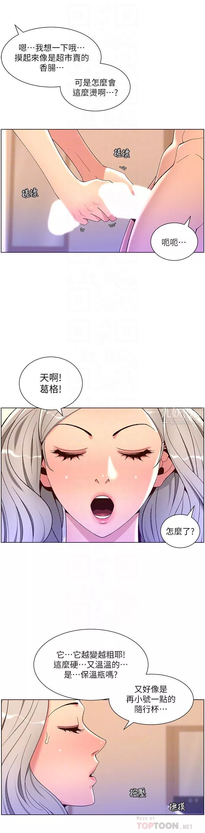 帝王App第36話-被吸到變硬的小乳頭