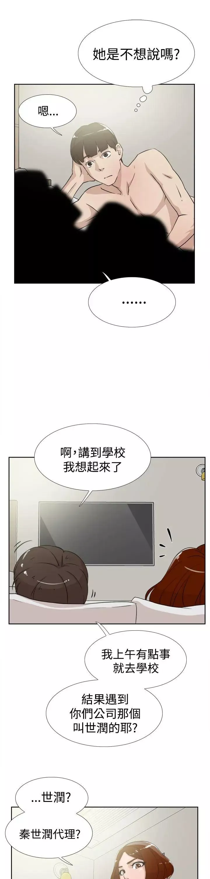 她的高跟鞋第17話-驚險刺激