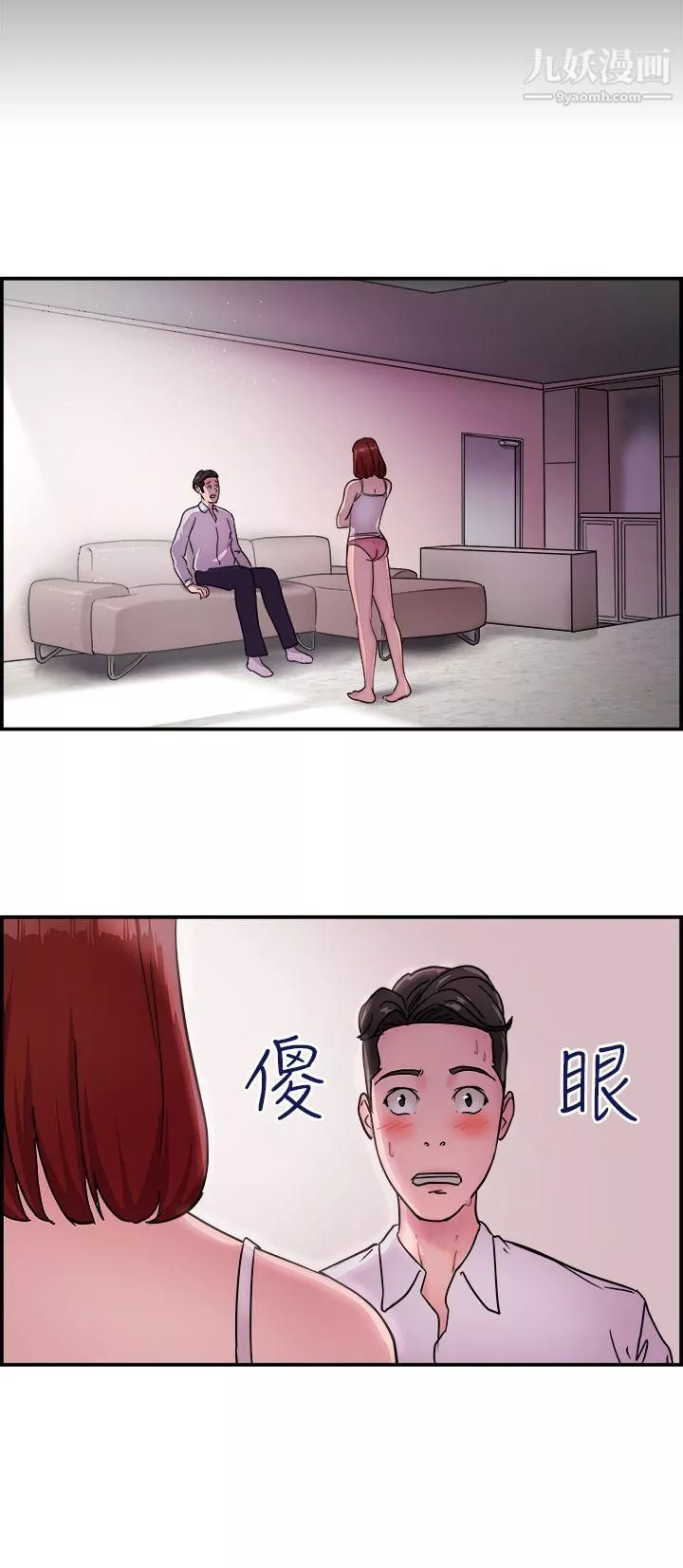 前男友前女友-第11话-醉爱前女友傢[中] - 图片 20