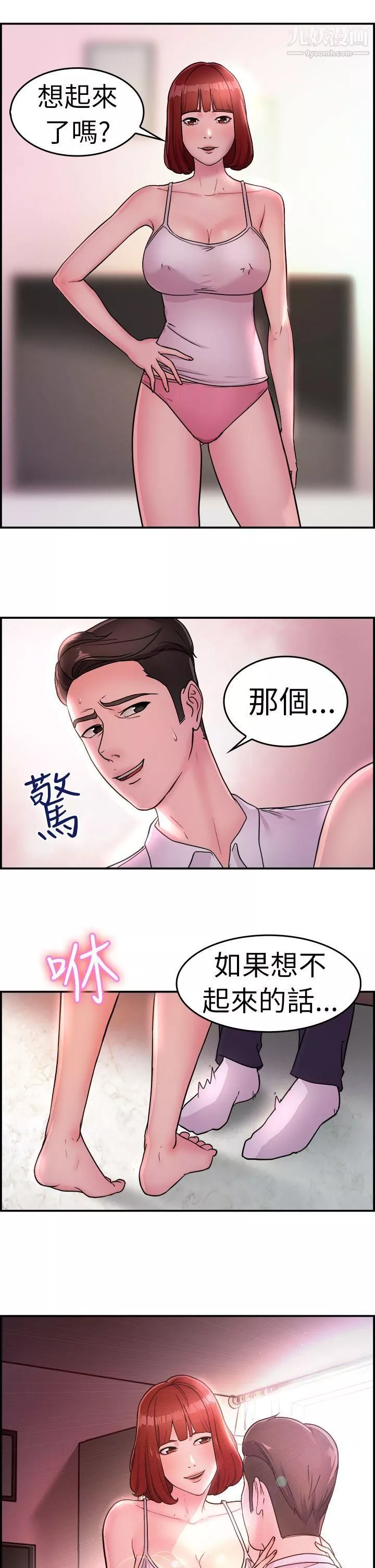 前男友前女友-第11话-醉爱前女友傢[中] - 图片 21