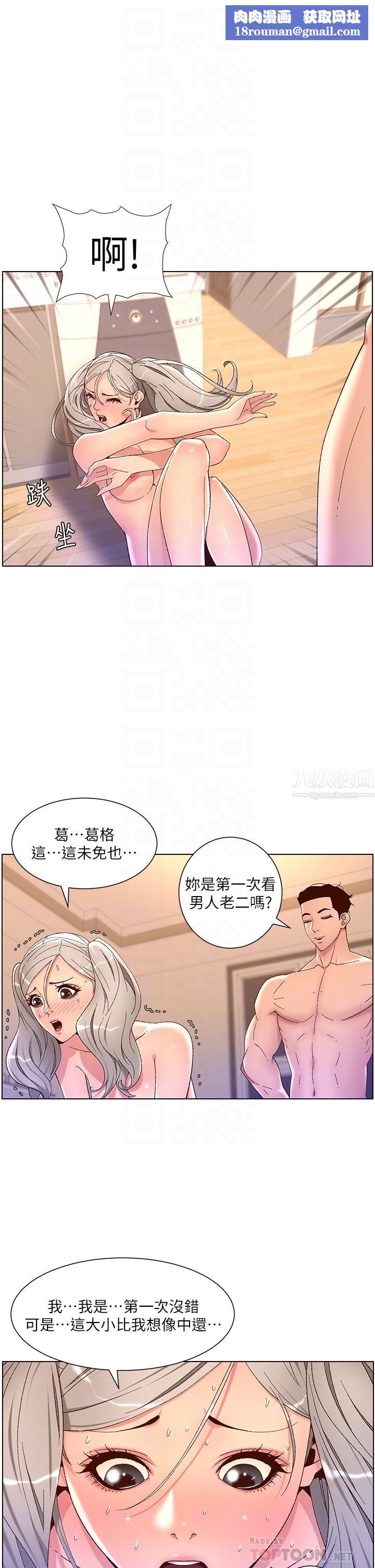 帝王App第36话-被吸到变硬的小乳头