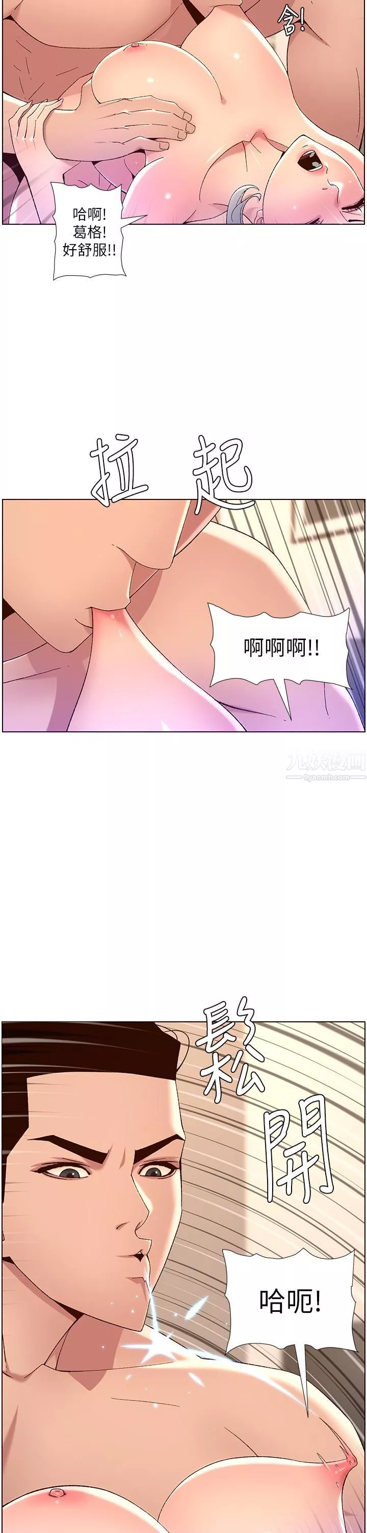 帝王App第36話-被吸到變硬的小乳頭