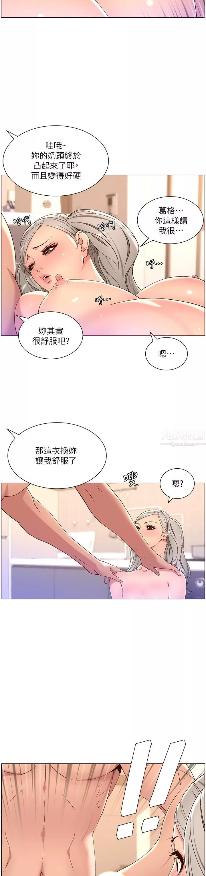 帝王App-第36话-被吸到变硬的小乳头 - 图片 24