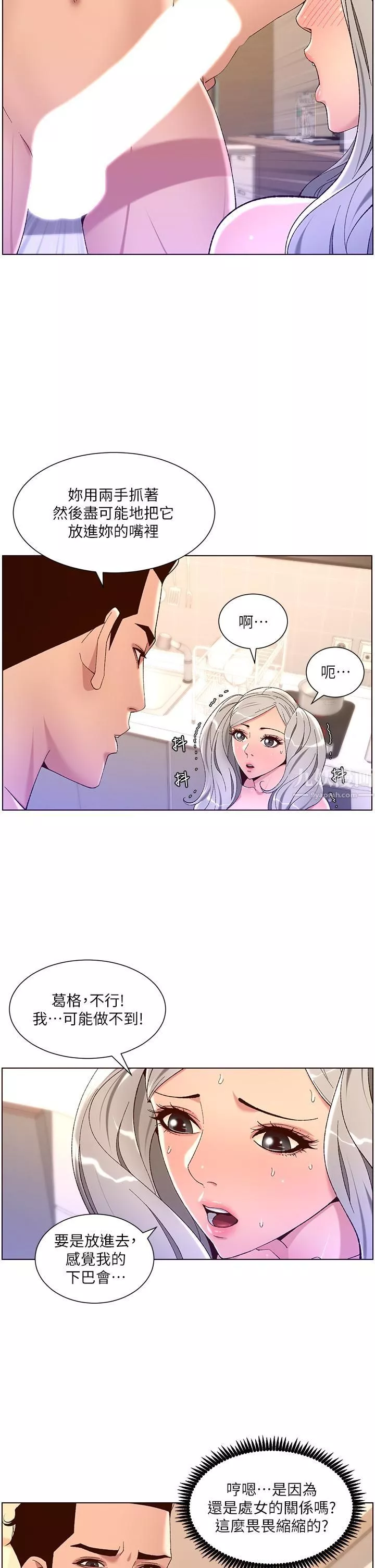 帝王App第36話-被吸到變硬的小乳頭