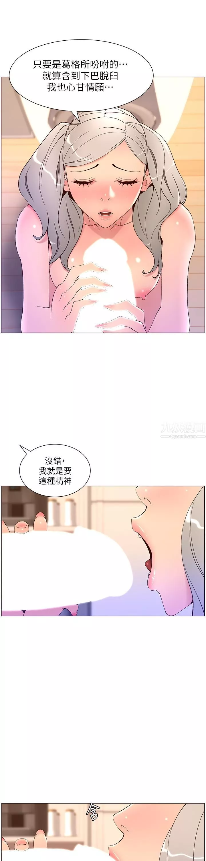 帝王App-第36话-被吸到变硬的小乳头 - 图片 27