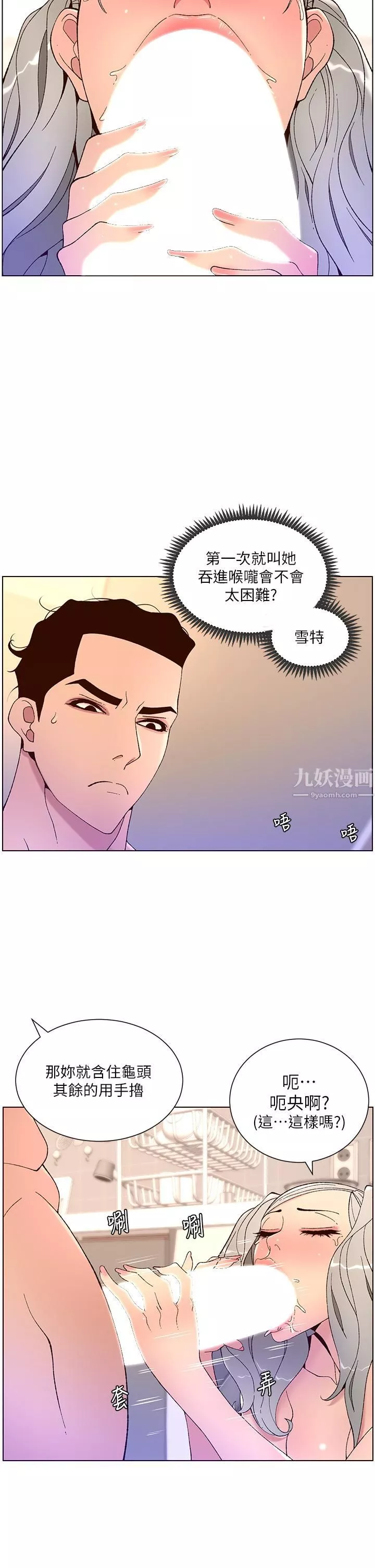 帝王App-第36话-被吸到变硬的小乳头 - 图片 30