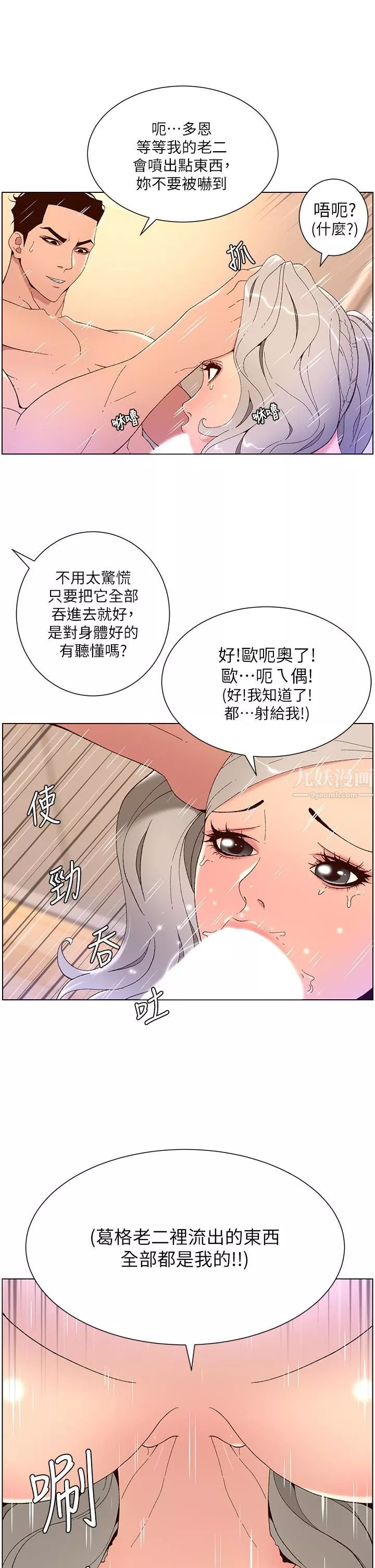 帝王App-第36话-被吸到变硬的小乳头 - 图片 32