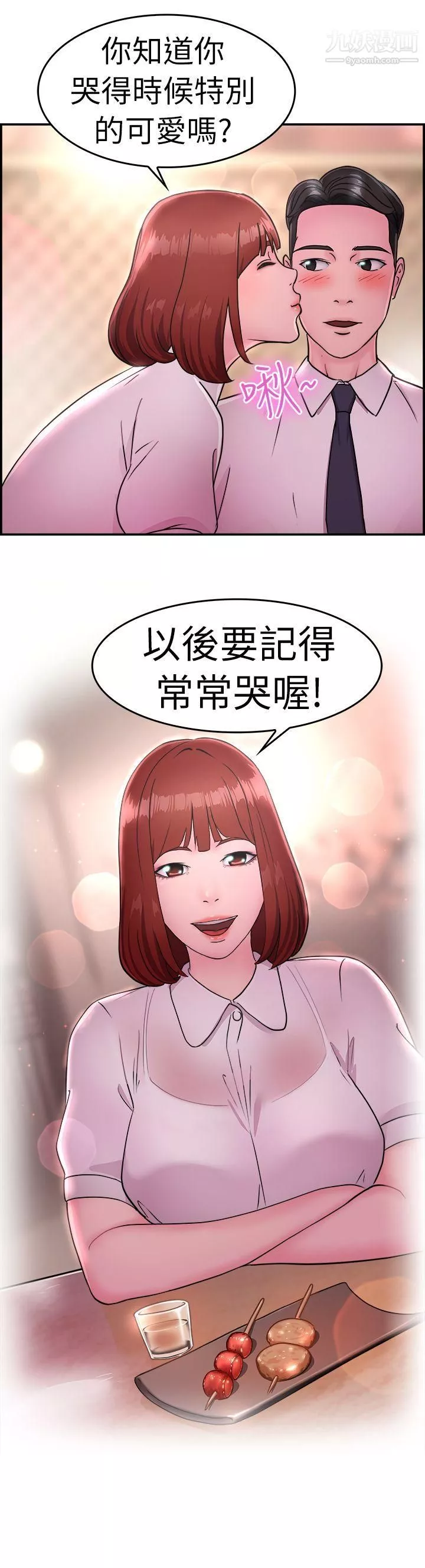 前男友前女友-第12话-醉爱前女友傢[下] - 图片 19