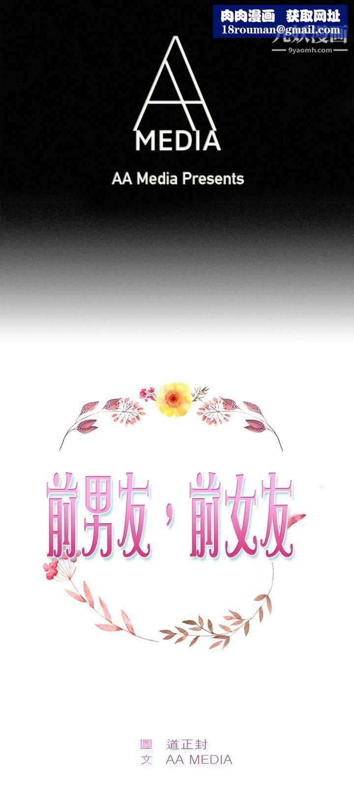 前男友前女友第13话-前女友的SNS[上]