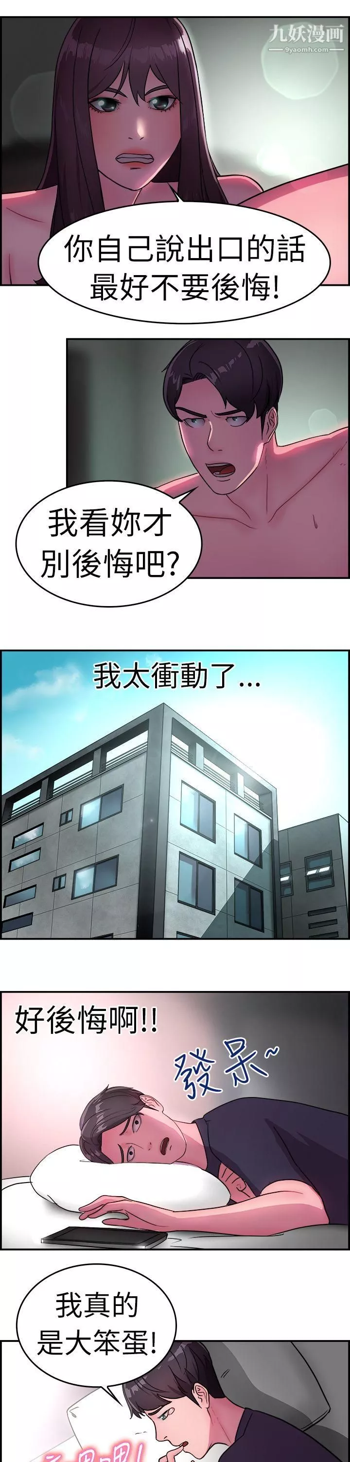 前男友前女友第13話-前女友的SNS[上]