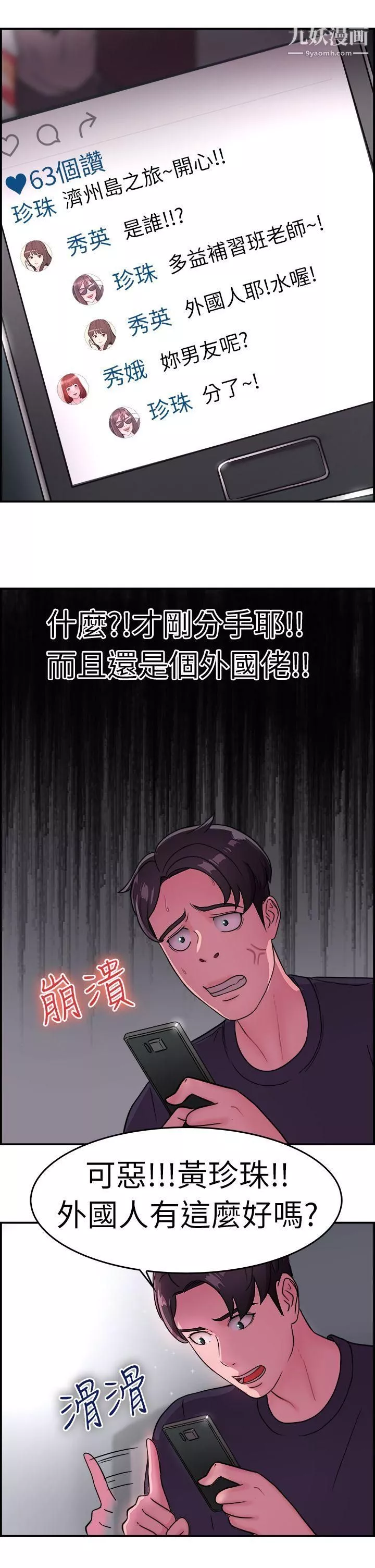 前男友前女友第13話-前女友的SNS[上]