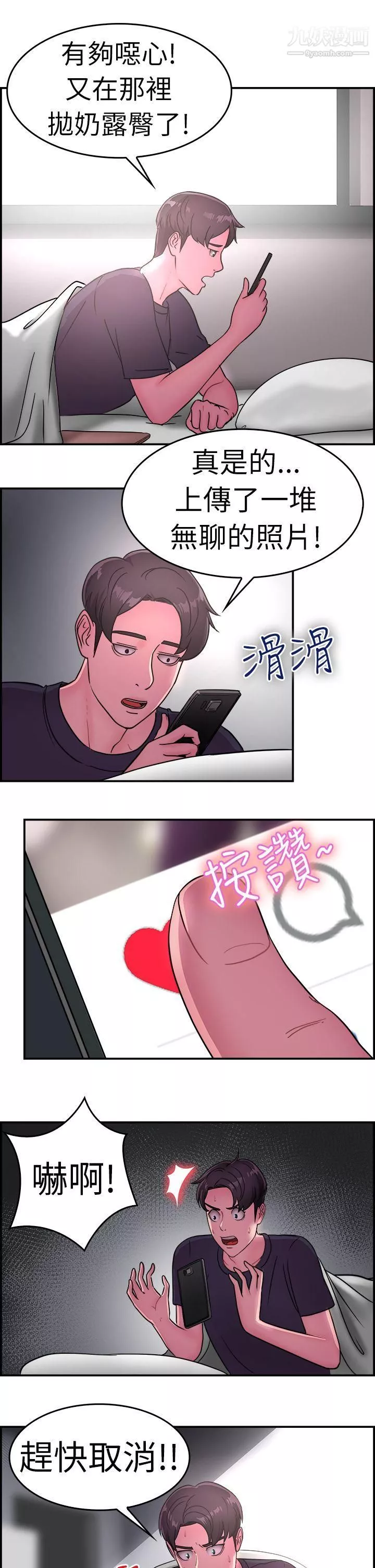 前男友前女友第13話-前女友的SNS[上]