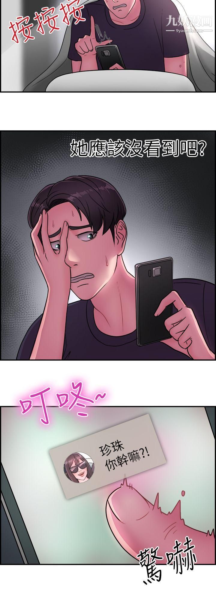 前男友前女友第13话-前女友的SNS[上]