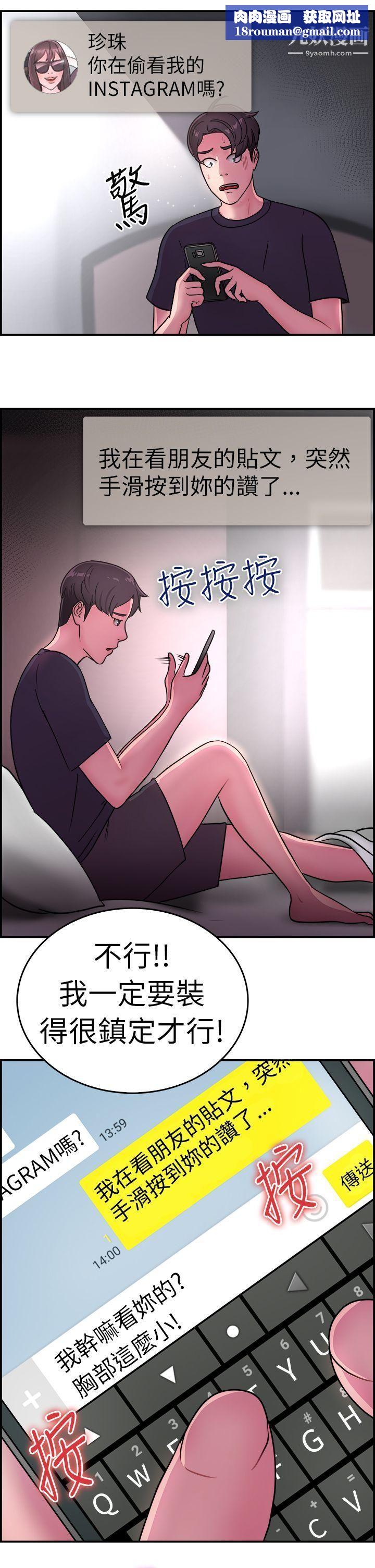 前男友前女友第13话-前女友的SNS[上]