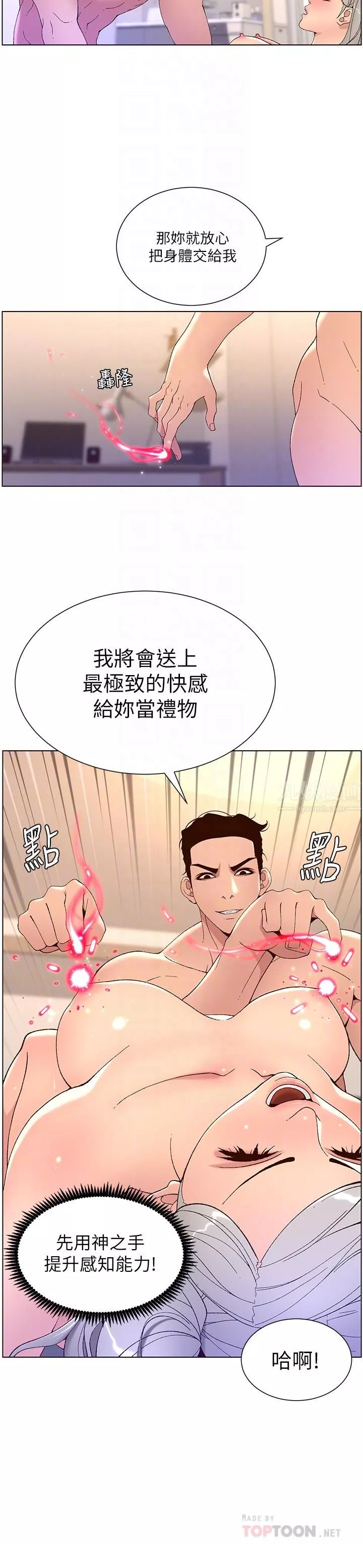 帝王App-第37话-第一次高潮的粉红鲍鱼 - 图片 14
