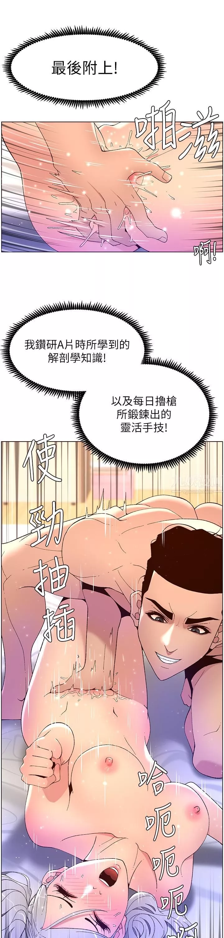 帝王App-第37话-第一次高潮的粉红鲍鱼 - 图片 17