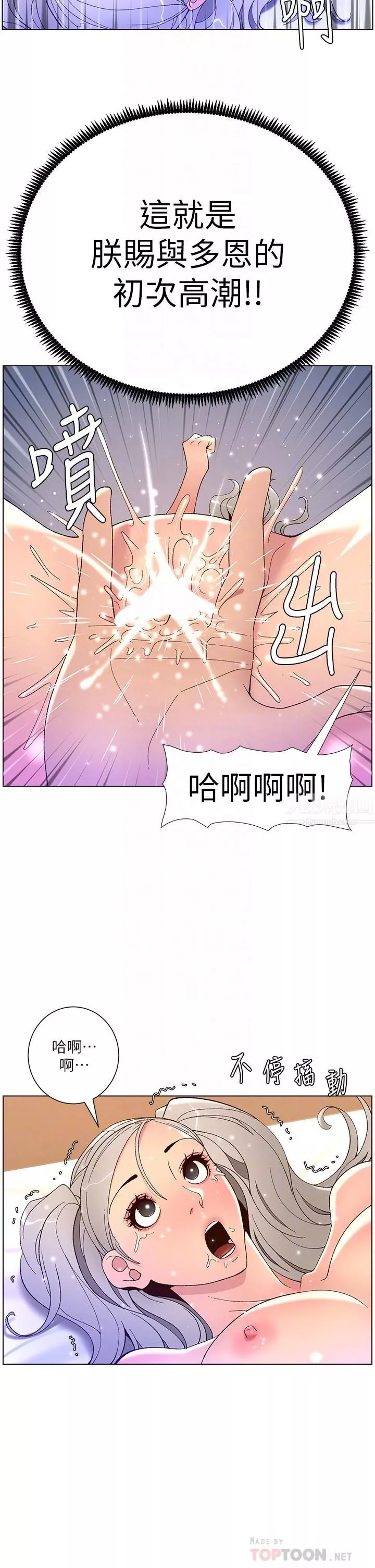 帝王App第37話-第一次高潮的粉紅鮑魚
