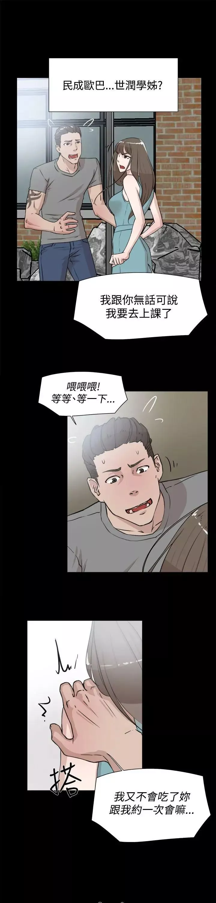她的高跟鞋-第19话-放荡女大生-2 - 图片 11