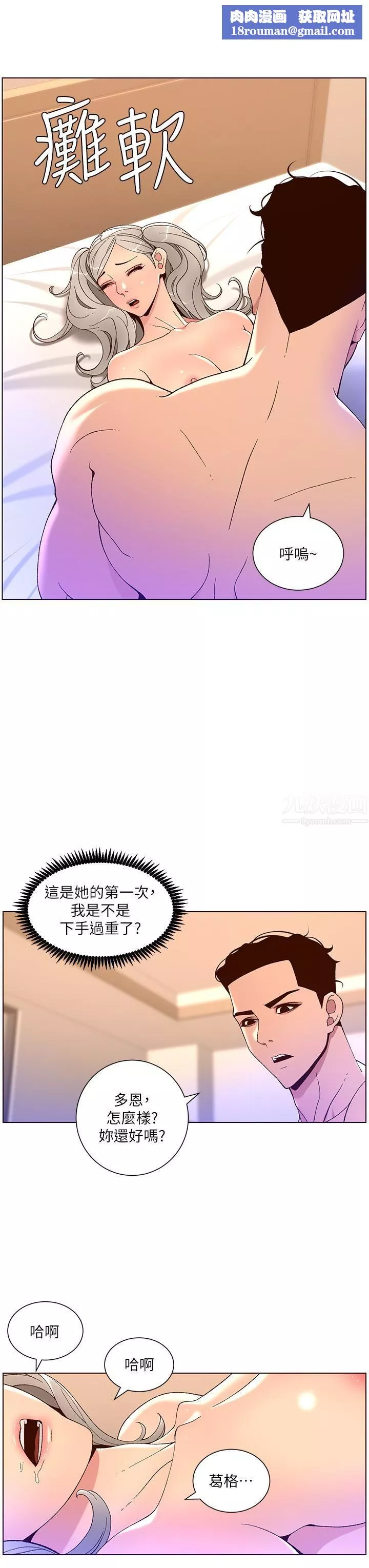帝王App-第37话-第一次高潮的粉红鲍鱼 - 图片 19