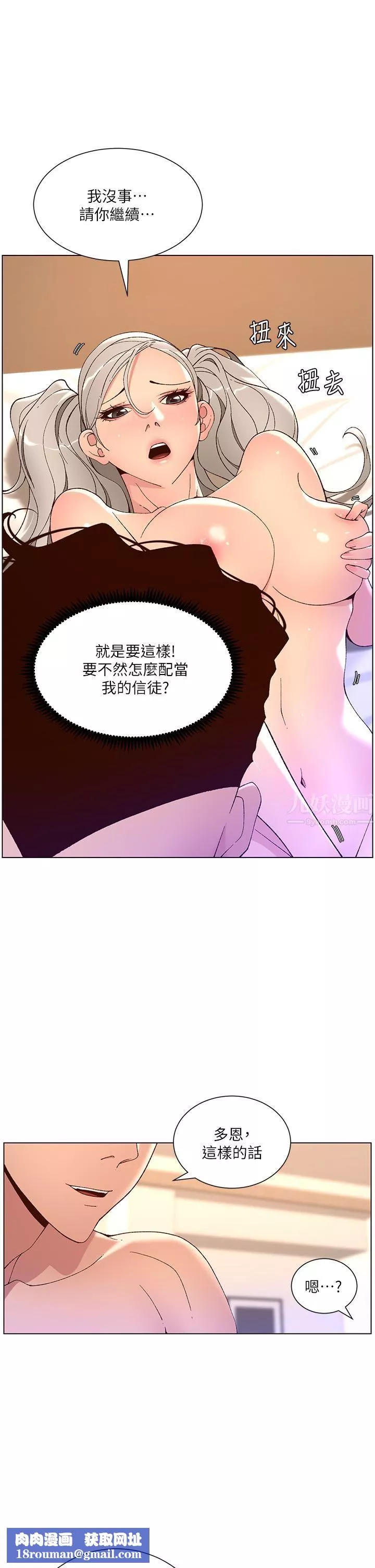 帝王App-第37话-第一次高潮的粉红鲍鱼 - 图片 20