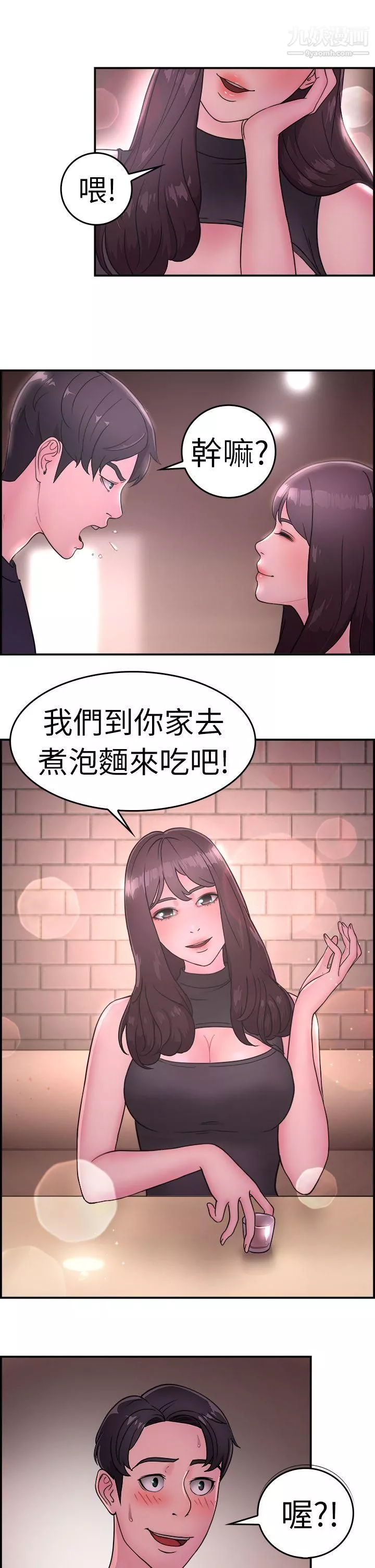 前男友前女友第13話-前女友的SNS[上]