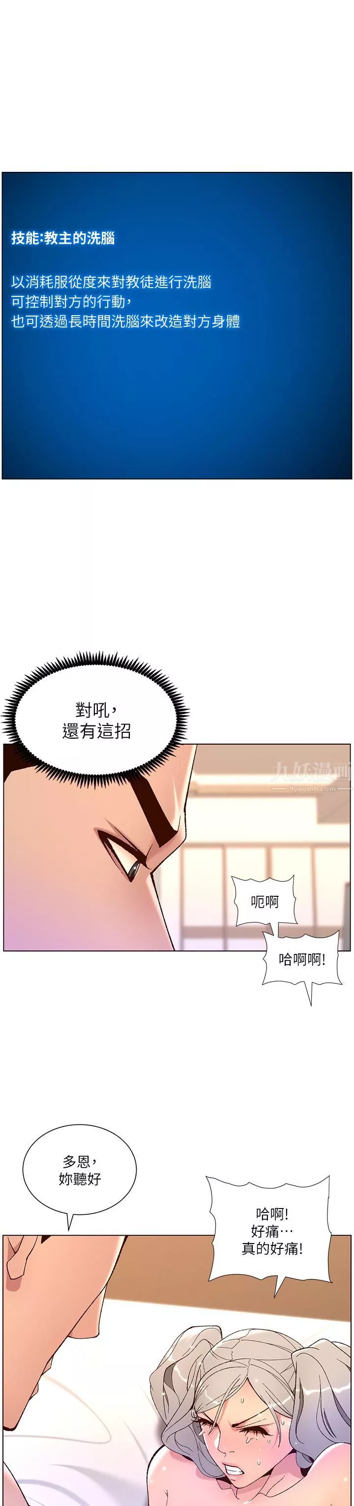 帝王App第37話-第一次高潮的粉紅鮑魚