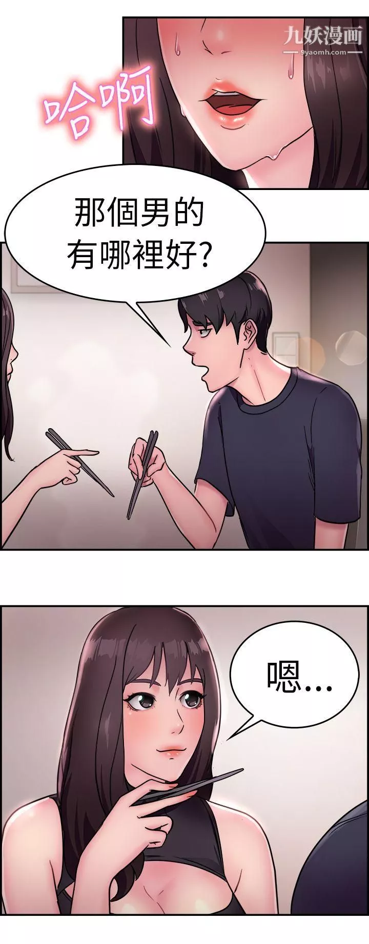 前男友前女友第14話-前女友的SNS[中]