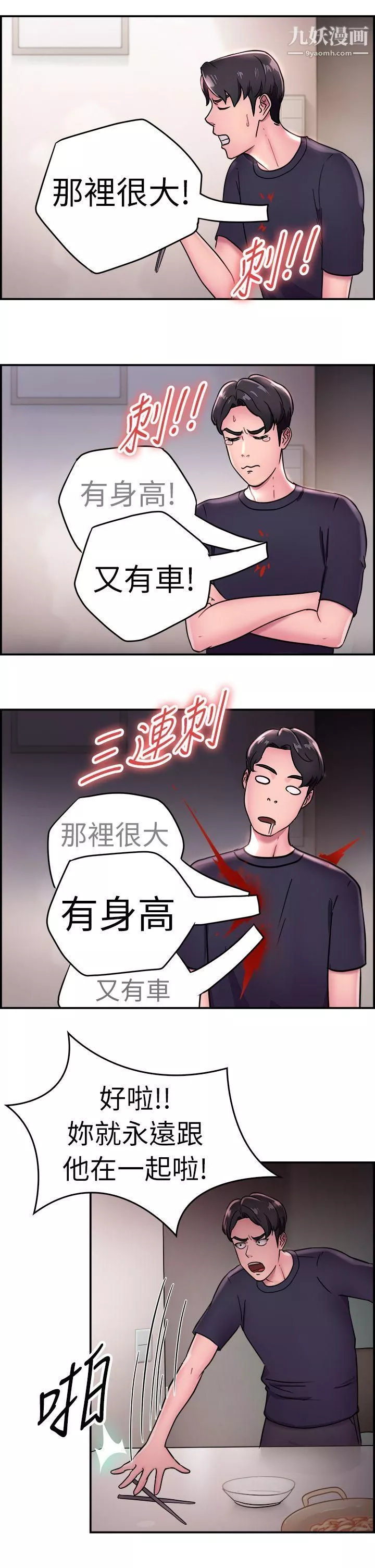 前男友前女友-第14话-前女友的SNS[中] - 图片 4