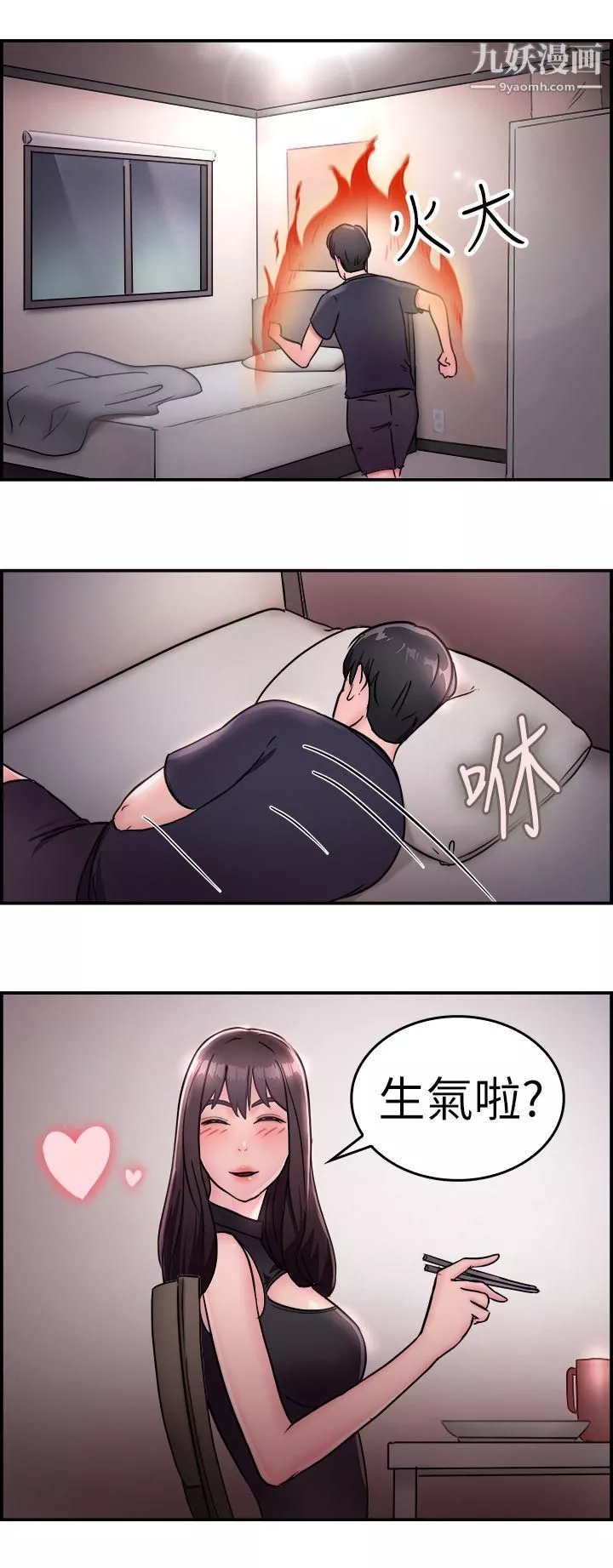 前男友前女友第14話-前女友的SNS[中]