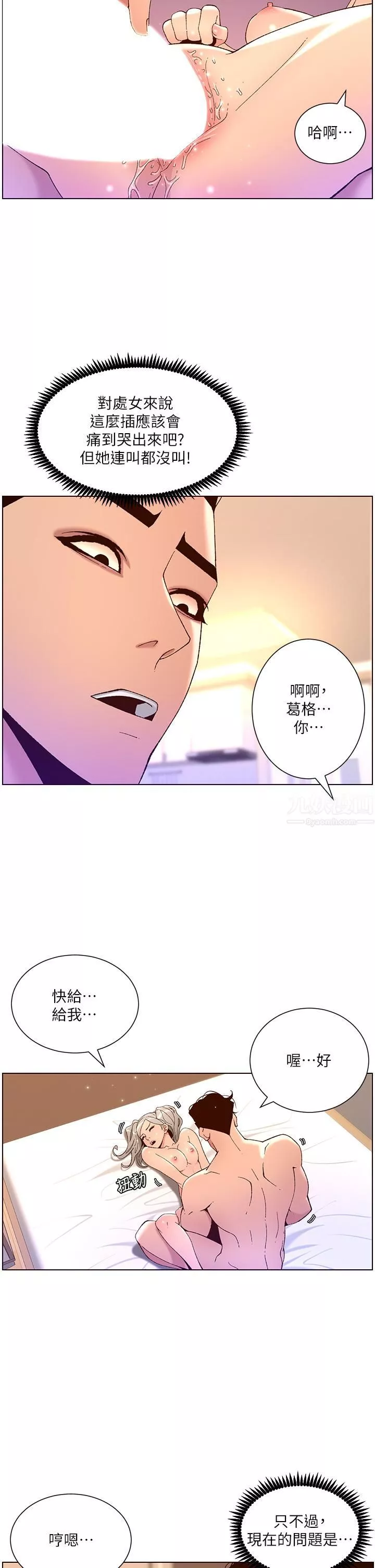 帝王App-第37话-第一次高潮的粉红鲍鱼 - 图片 28