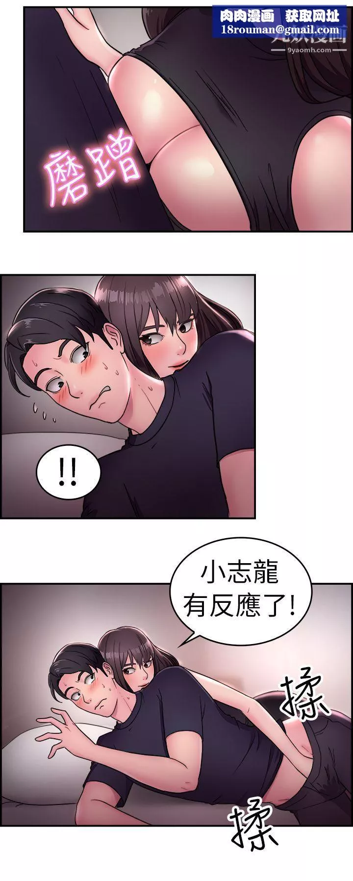 前男友前女友-第14话-前女友的SNS[中] - 图片 9