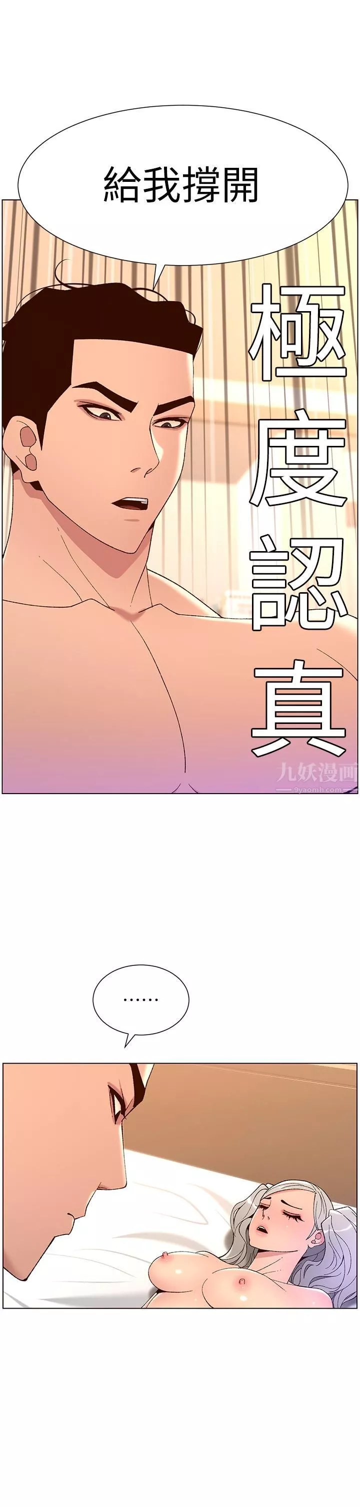 帝王App第37話-第一次高潮的粉紅鮑魚