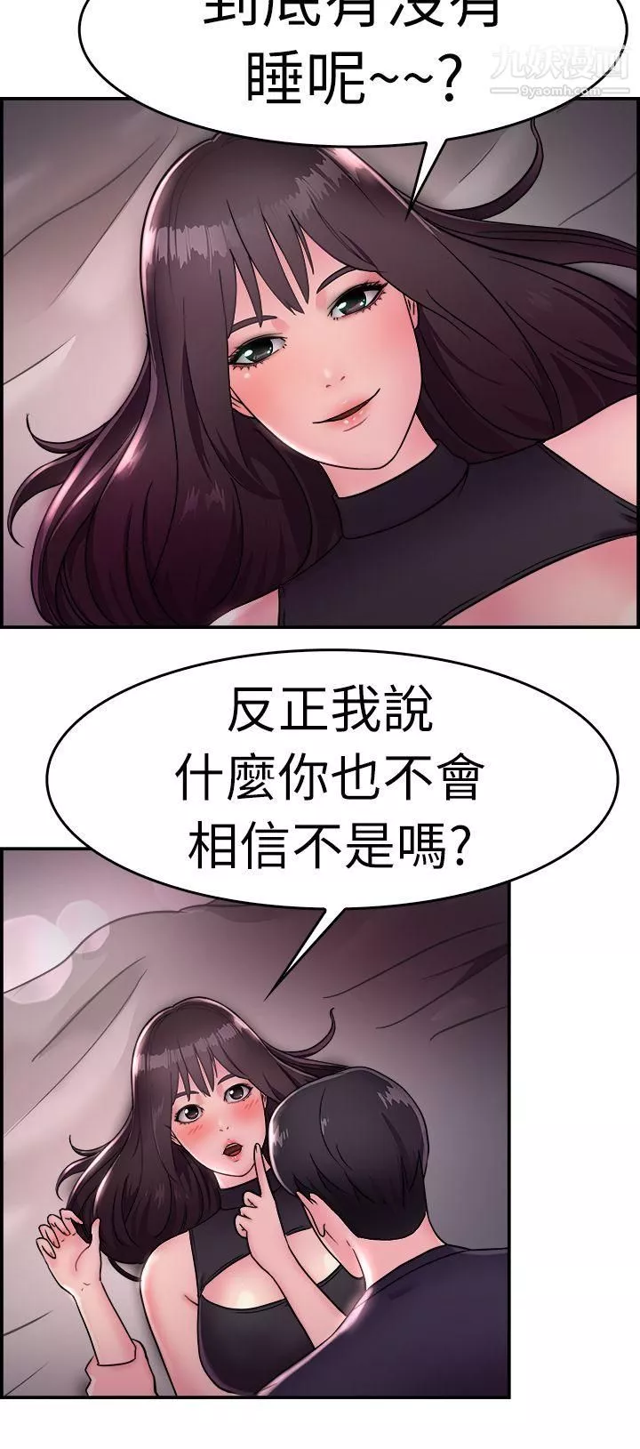 前男友前女友第14話-前女友的SNS[中]