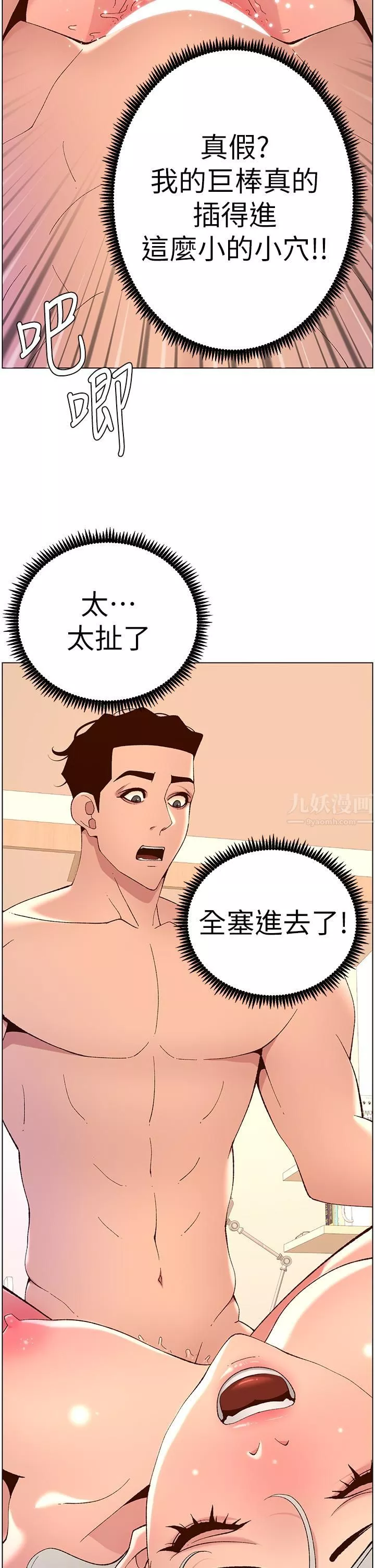 帝王App第37話-第一次高潮的粉紅鮑魚