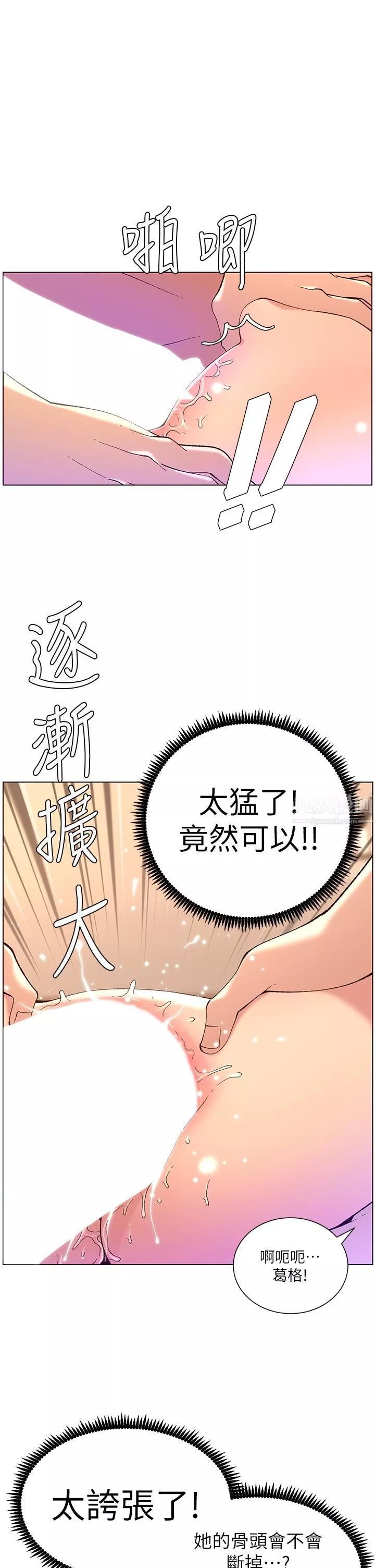 帝王App-第38话-给医生检查巨鵰 - 图片 2