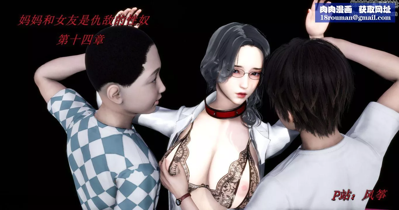 [3D]妈妈和女友是仇敌的性奴-第14章【第1话】 - 图片 1