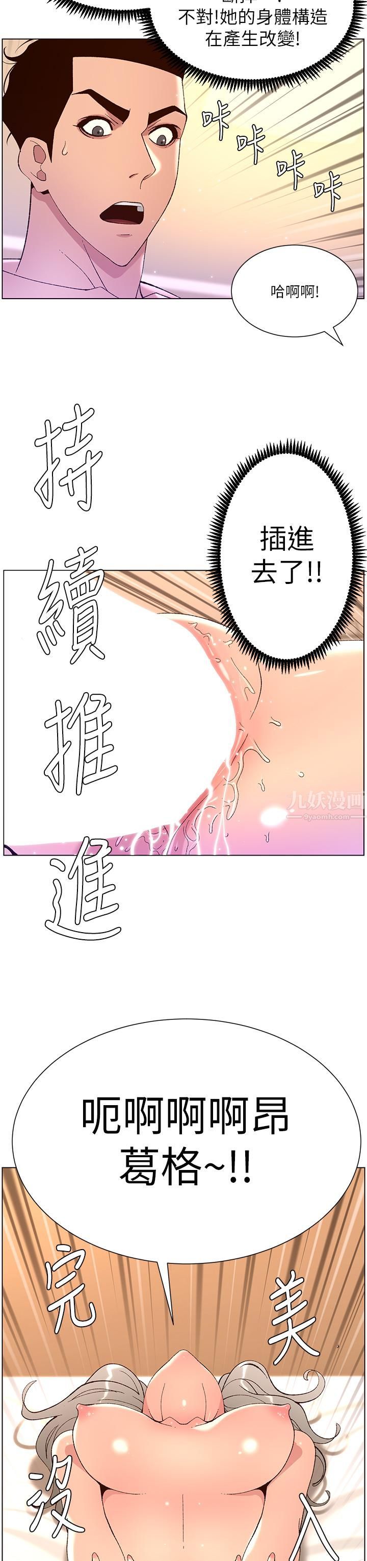 帝王App第38話-給醫生檢查巨鵰