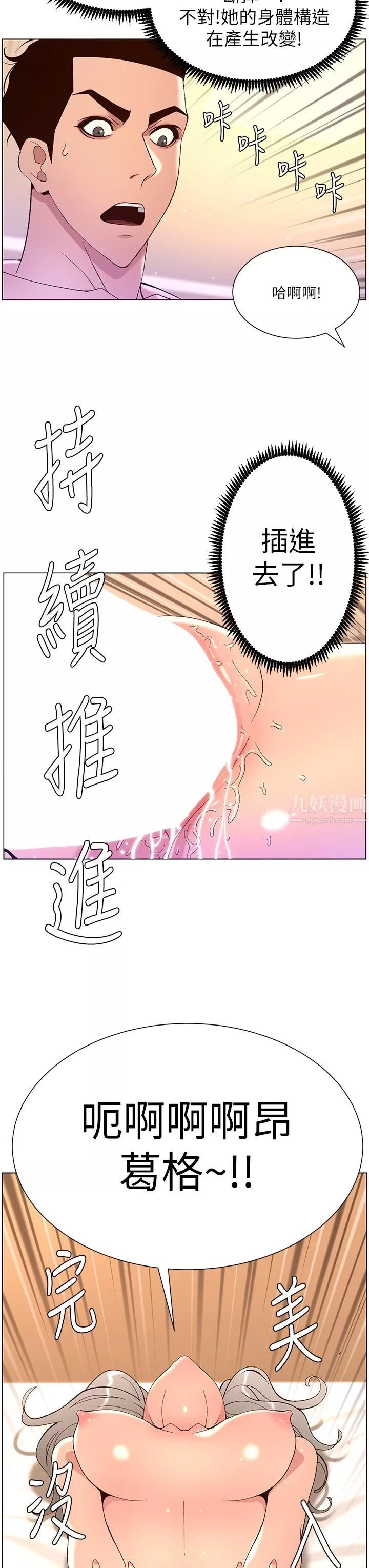 帝王App-第38话-给医生检查巨鵰 - 图片 3