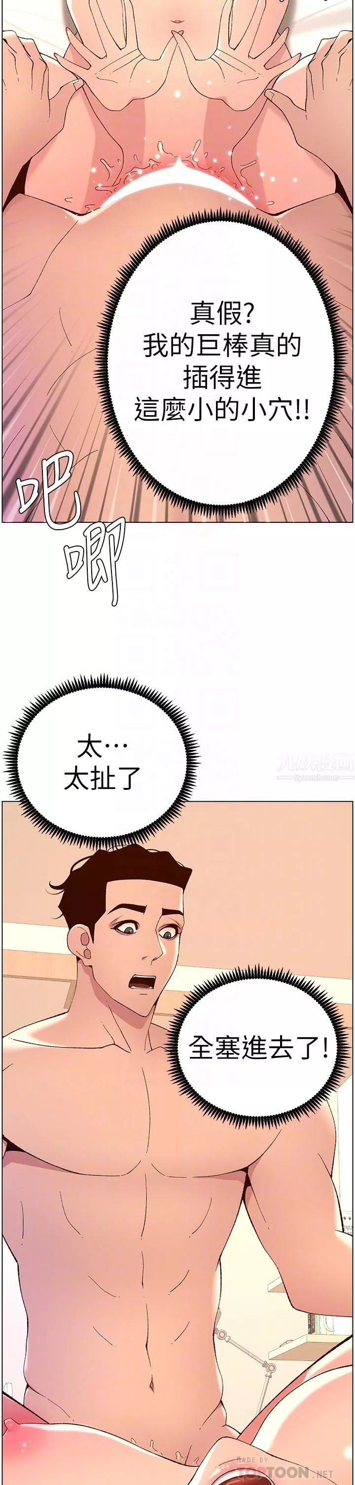 帝王App-第38话-给医生检查巨鵰 - 图片 4