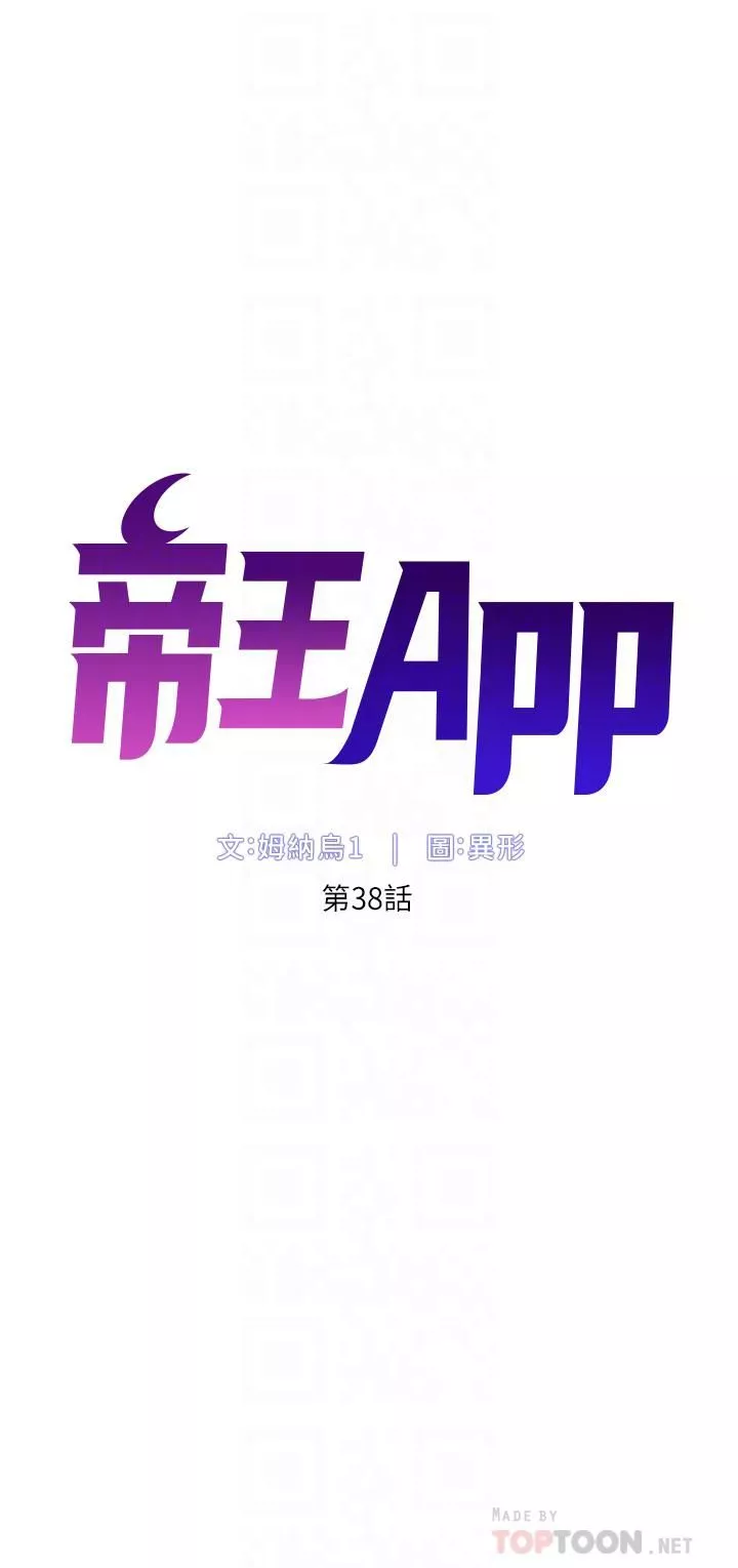 帝王App第38話-給醫生檢查巨鵰