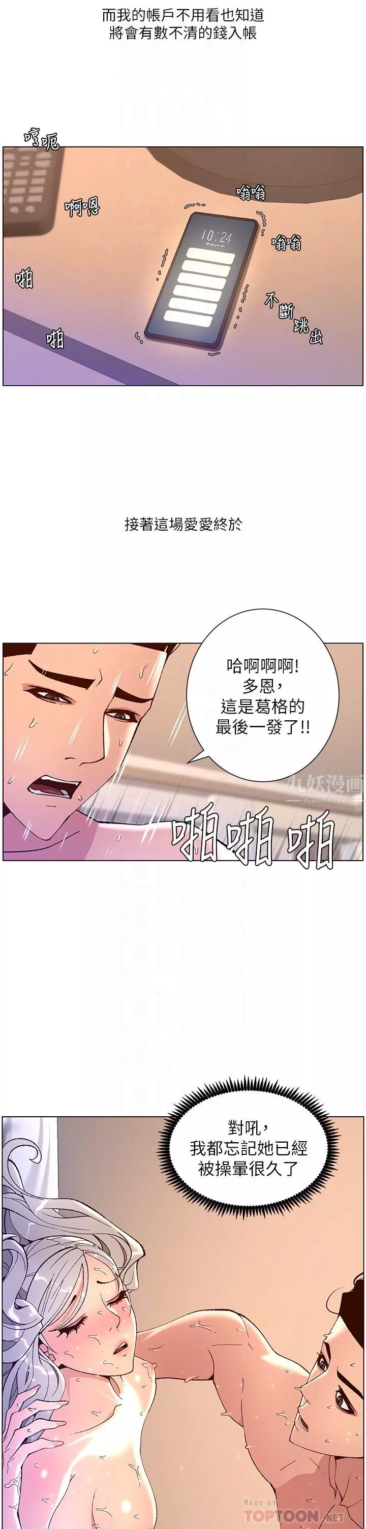 帝王App-第38话-给医生检查巨鵰 - 图片 10