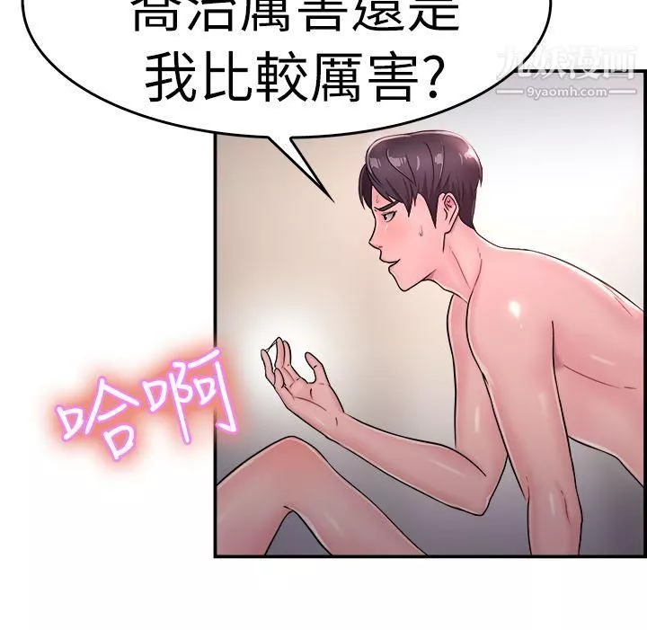 前男友前女友第15話-前女友的SNS[下]