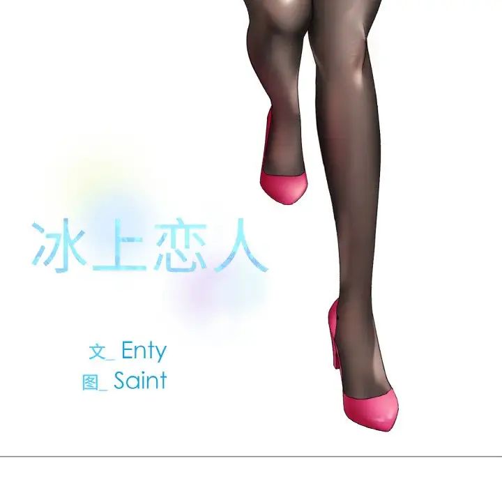 冰上恋人第5话